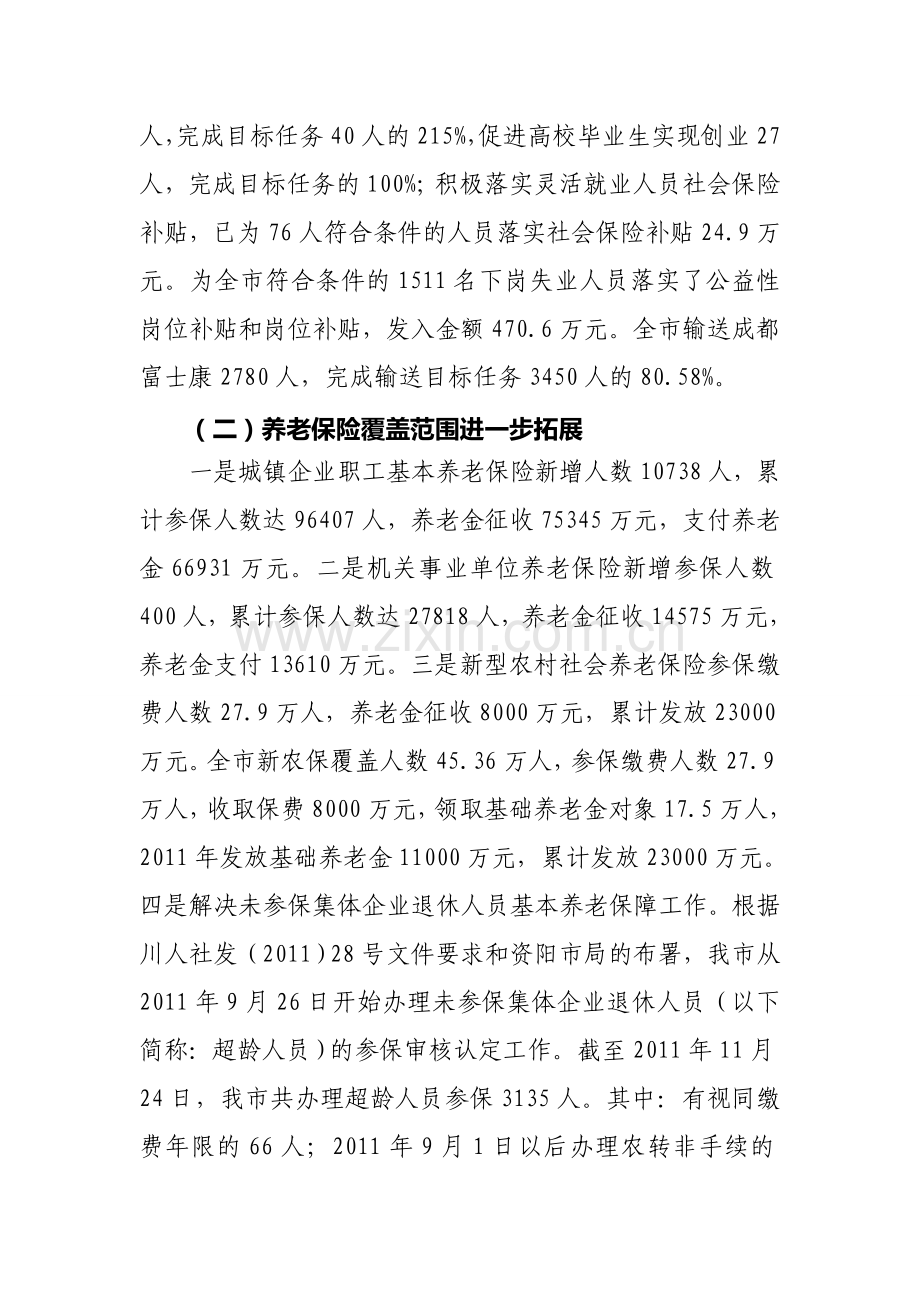 2011年人力资源和社会保障工作情况汇报2.doc_第3页