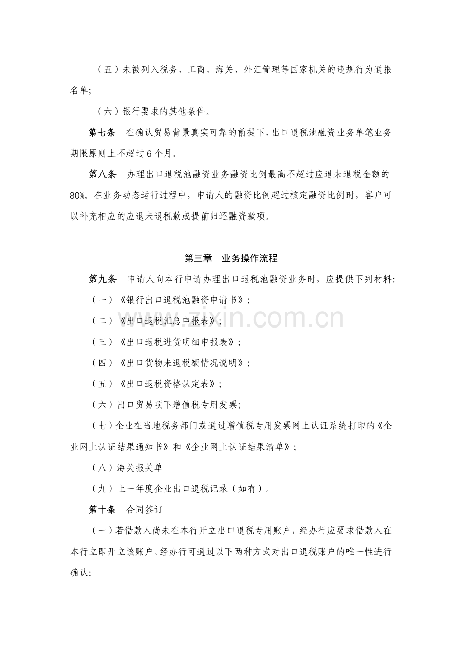 银行股份有限公司出口退税池融资业务操作规程模版.docx_第2页