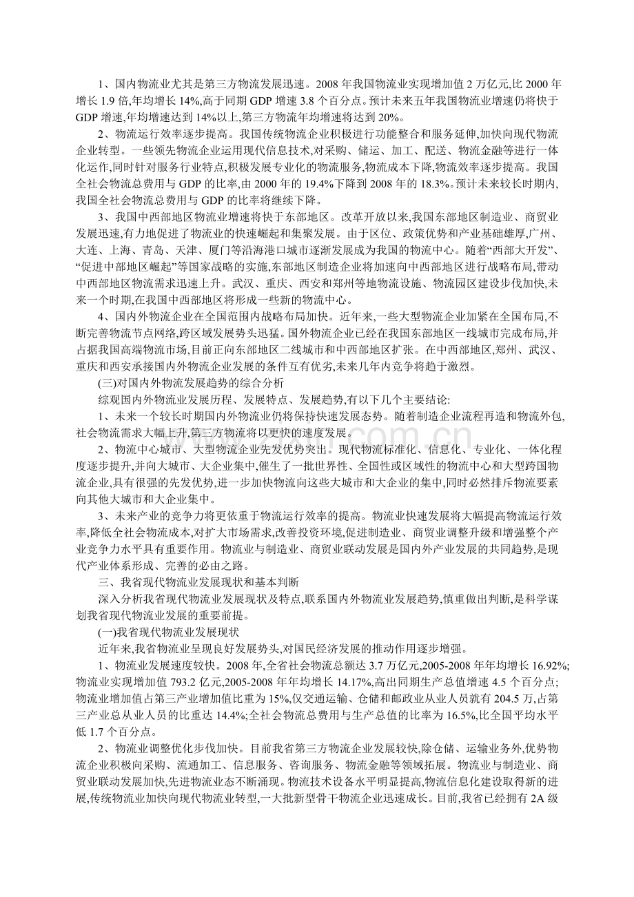 河南省现代物流业发展规划.doc_第3页