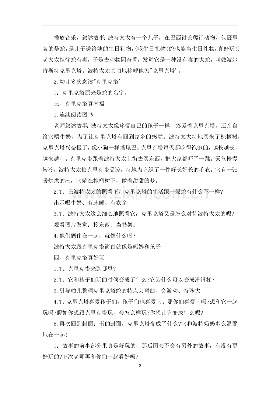 大班语言教案及教学反思《克里克塔》.docx_第2页