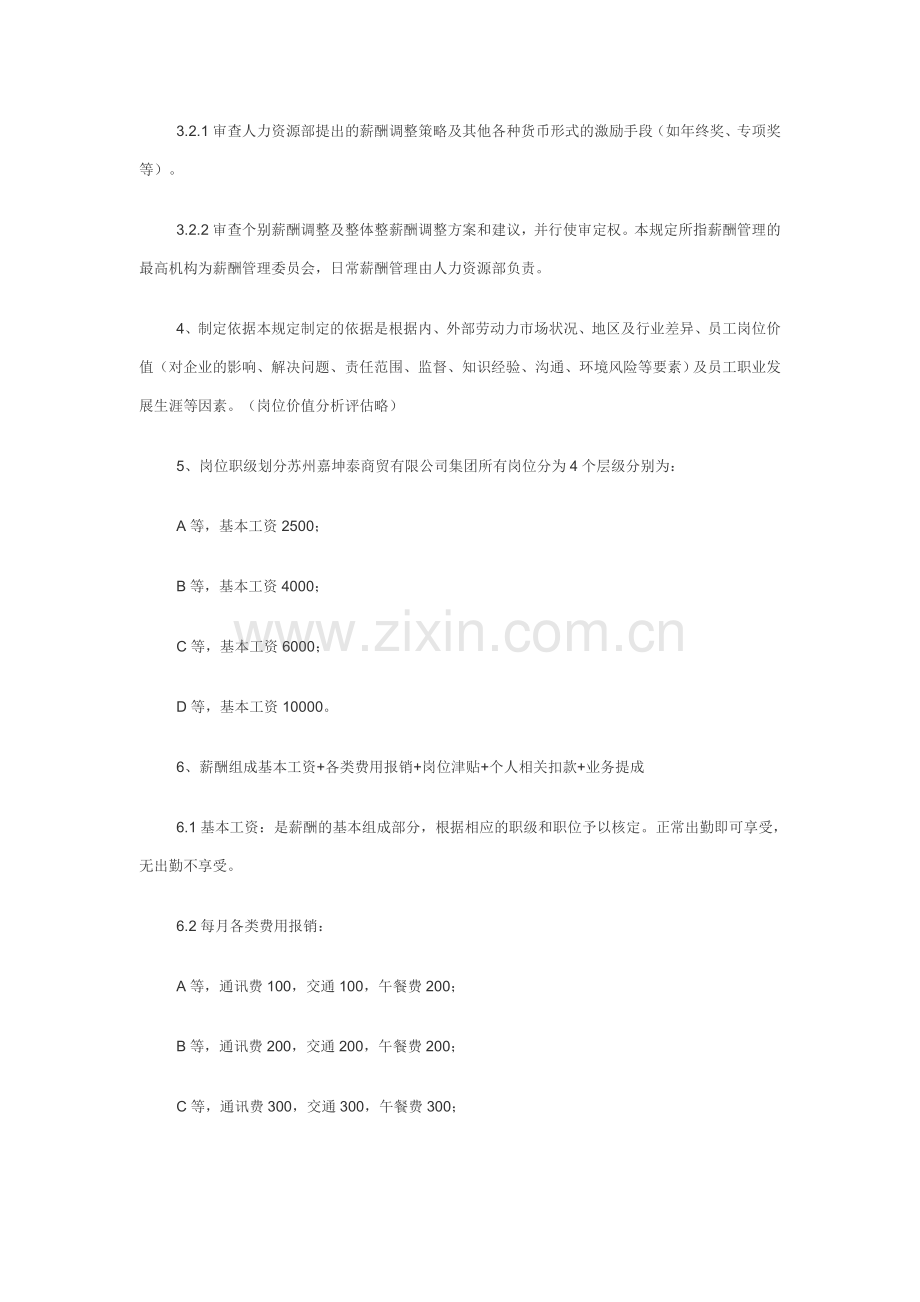 商贸公司员工薪酬管理制度.doc_第2页