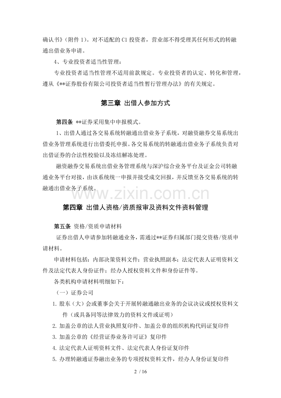 证券股份有限公司转融通出借业务管理办法模版.docx_第2页