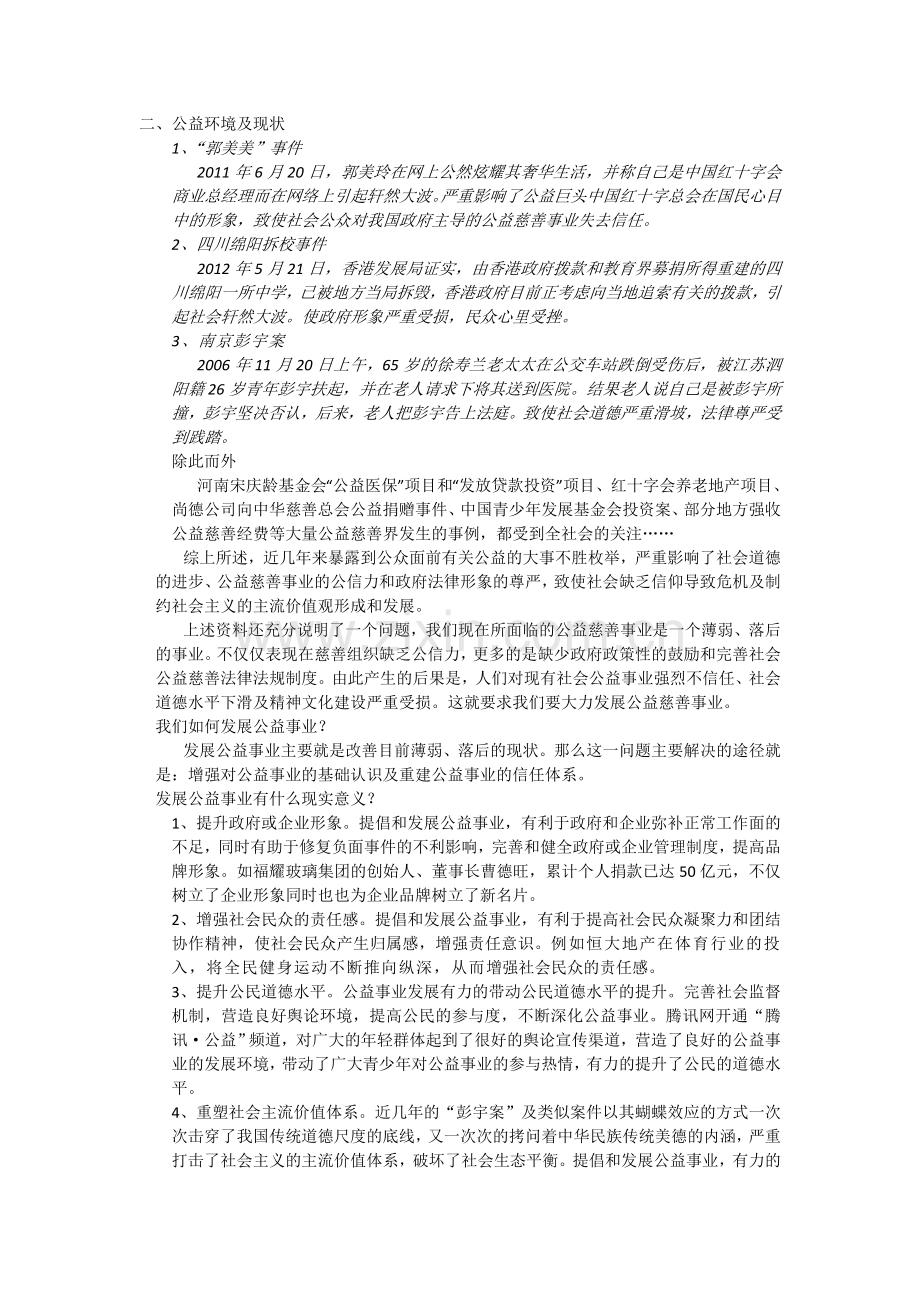 公益栏目策划.doc_第2页