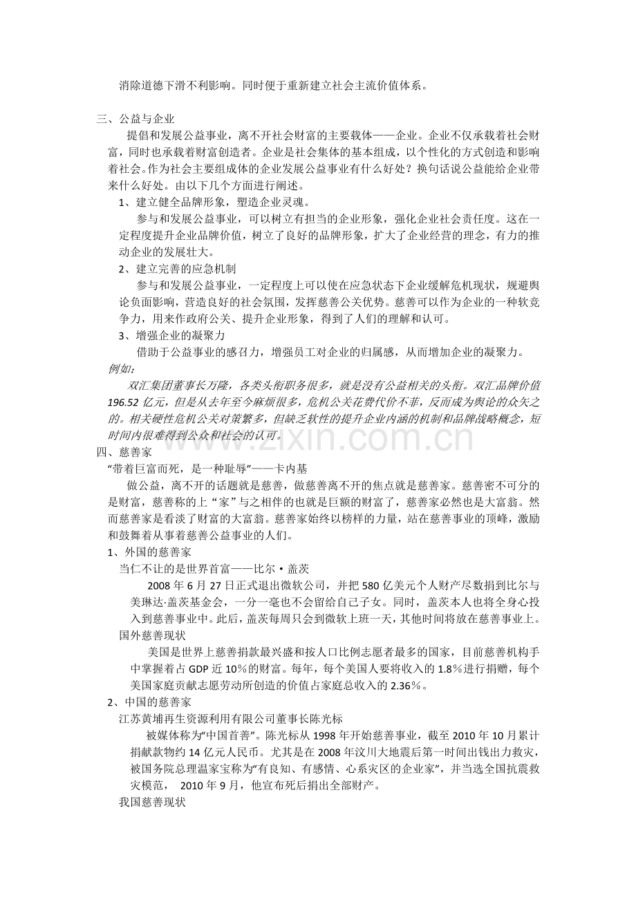 公益栏目策划.doc_第3页