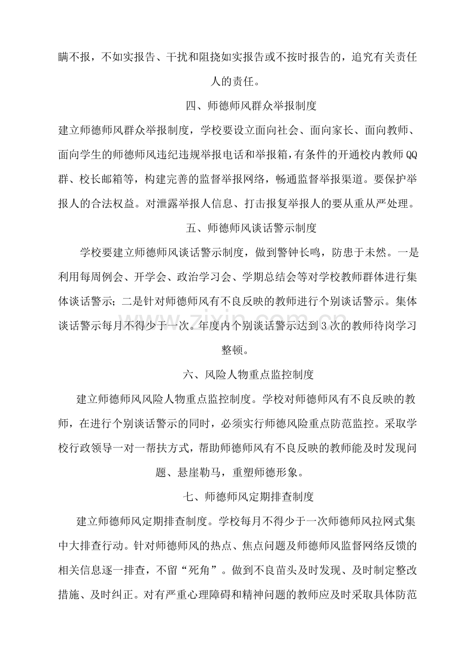 师德师风建设工作制度.doc_第2页