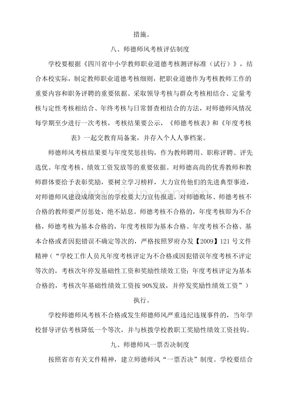 师德师风建设工作制度.doc_第3页