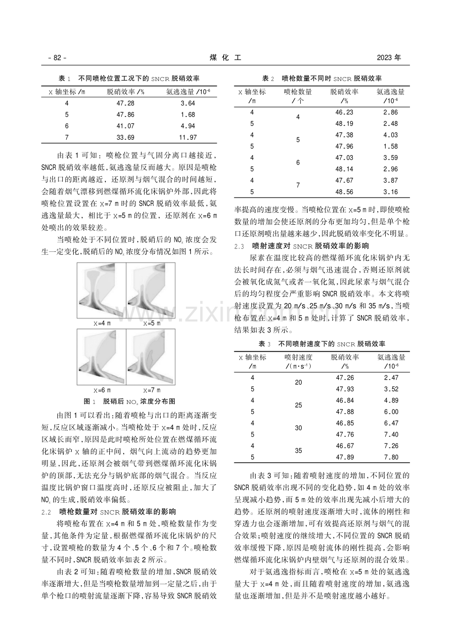 还原剂雾化效果对燃煤循环流化床锅炉SNCR脱硝性能影响研究.pdf_第3页