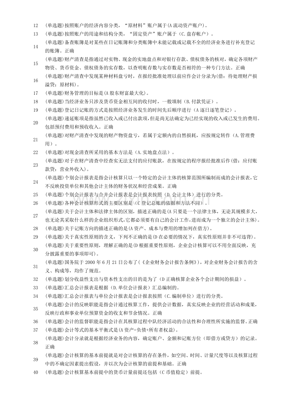 电大职业技能实训-基础会计.doc_第2页