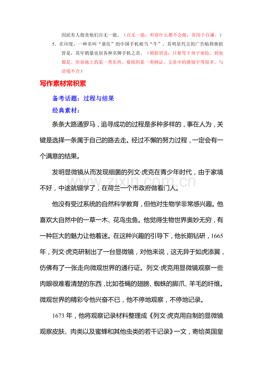 高三语文基础梳理闯关复习题47.doc_第2页