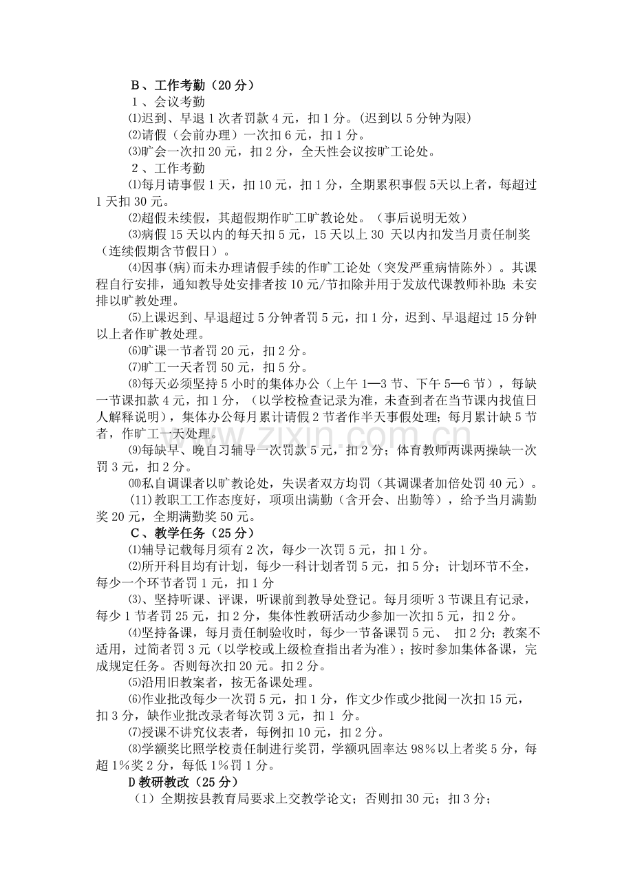 学校教师岗位责任制度.doc_第2页