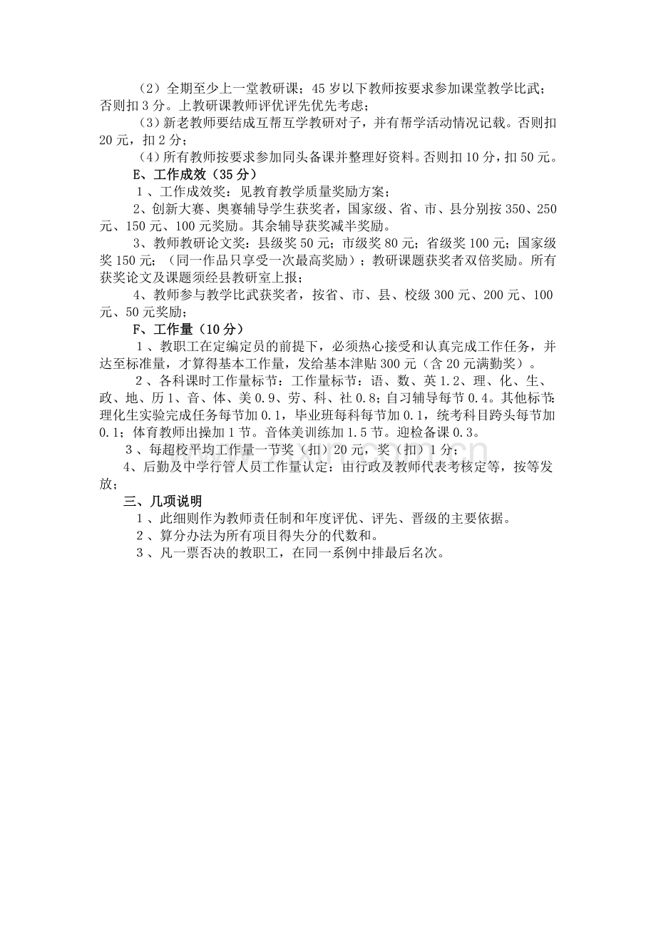 学校教师岗位责任制度.doc_第3页