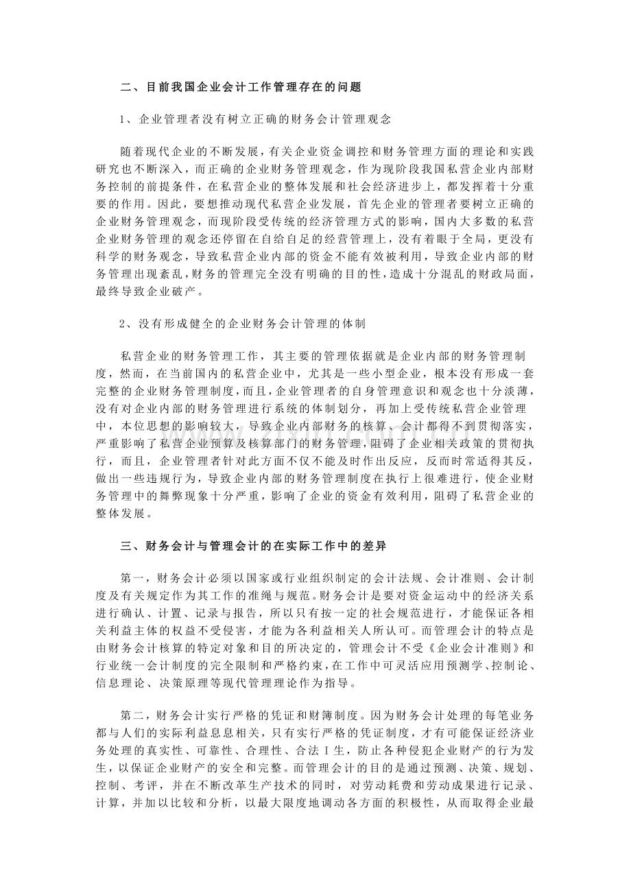 财务会计与管理会计的联系与区别.doc_第2页