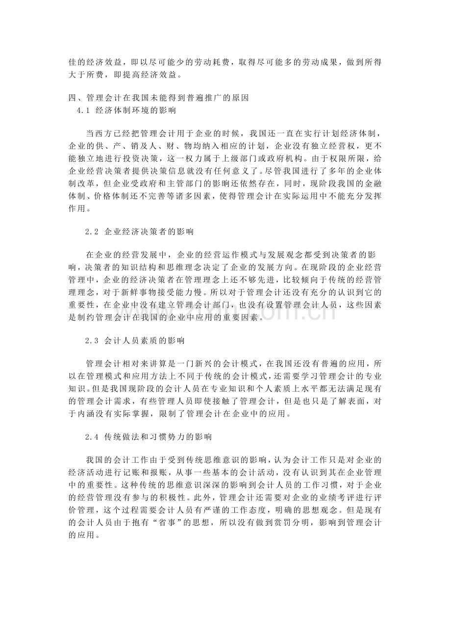 财务会计与管理会计的联系与区别.doc_第3页