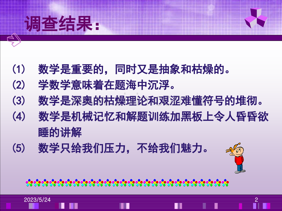 鉴赏数学中的美--.ppt_第2页