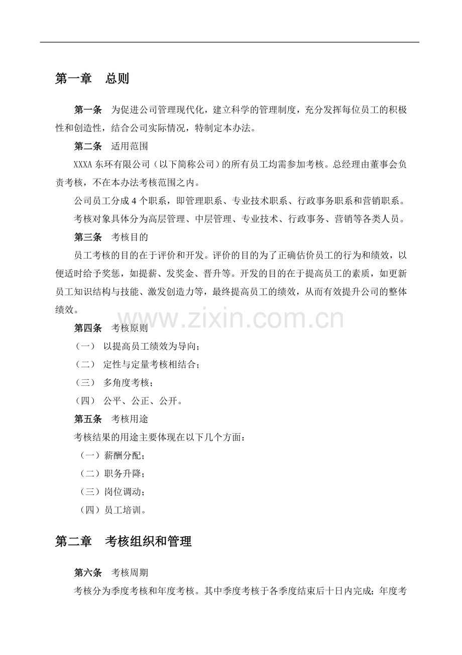 14-华为员工考核管理办法(附整套评分表及操作说明).doc_第3页