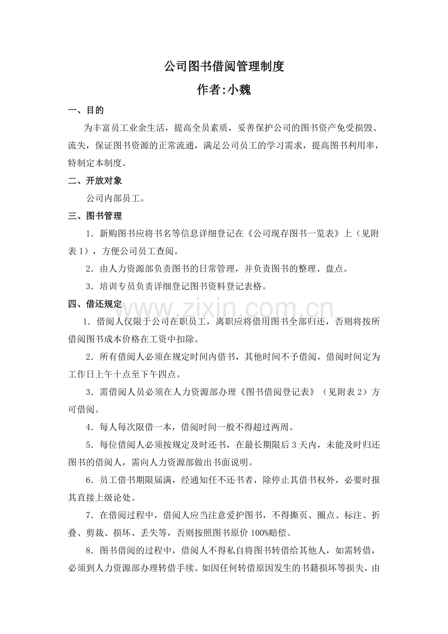 公司图书借阅管理制度.docx_第1页