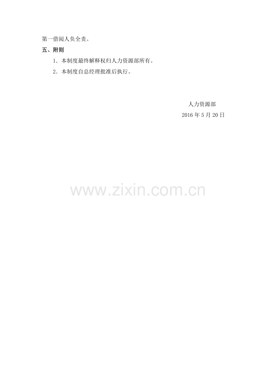 公司图书借阅管理制度.docx_第2页