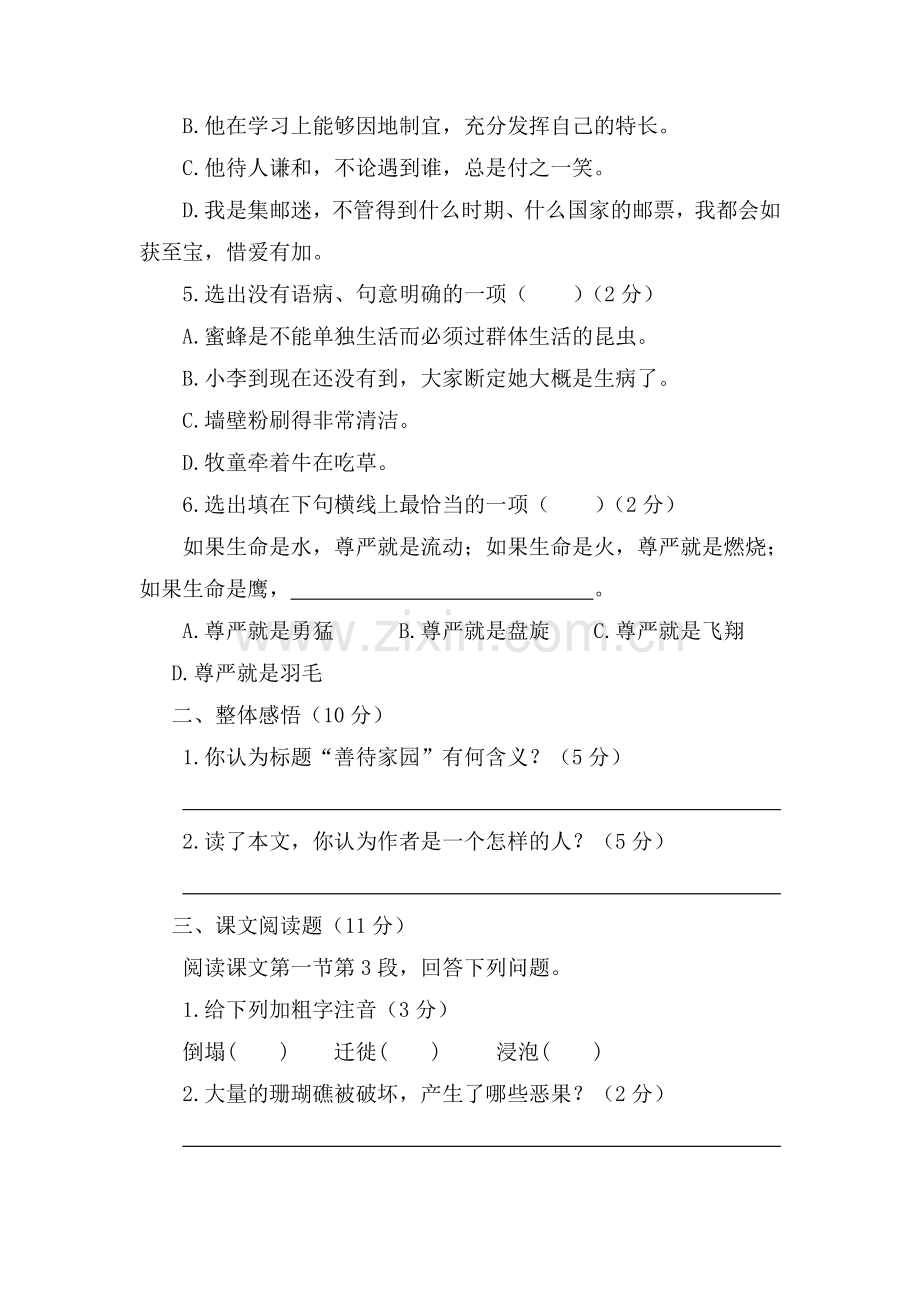 九年级语文下册课时同步检测题18.doc_第2页