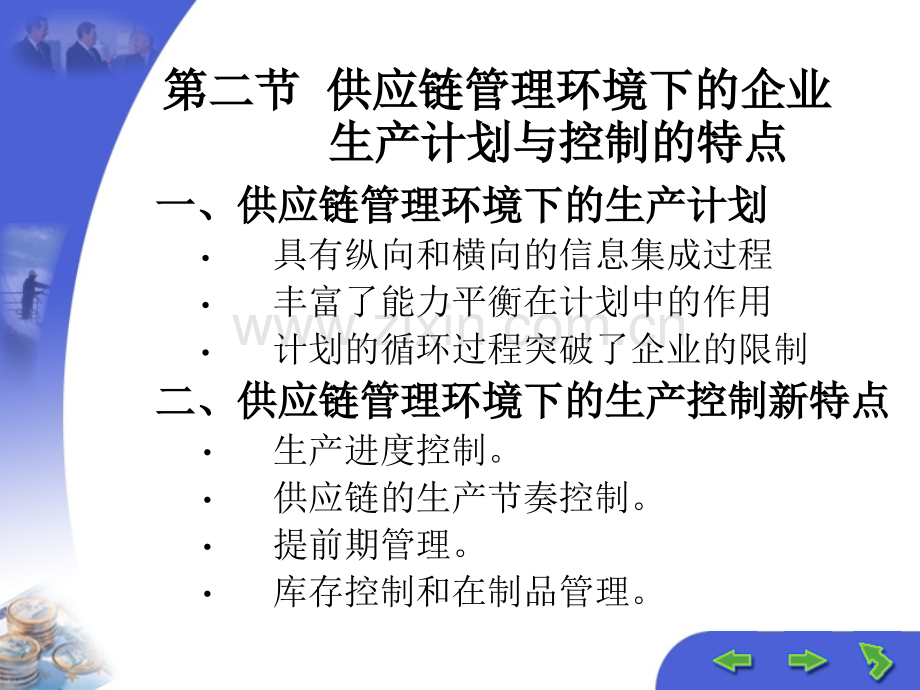 第七章--供应链管理环境下-的生产计划与控制.ppt_第3页