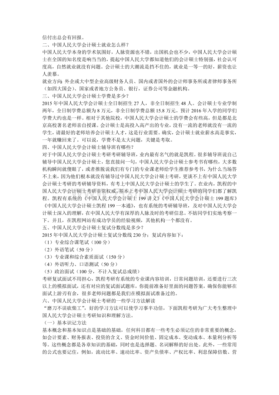 中国人民大学会计硕士参考书选择.doc_第2页