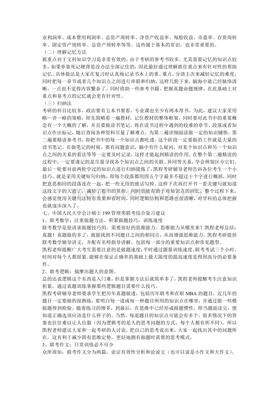 中国人民大学会计硕士参考书选择.doc_第3页