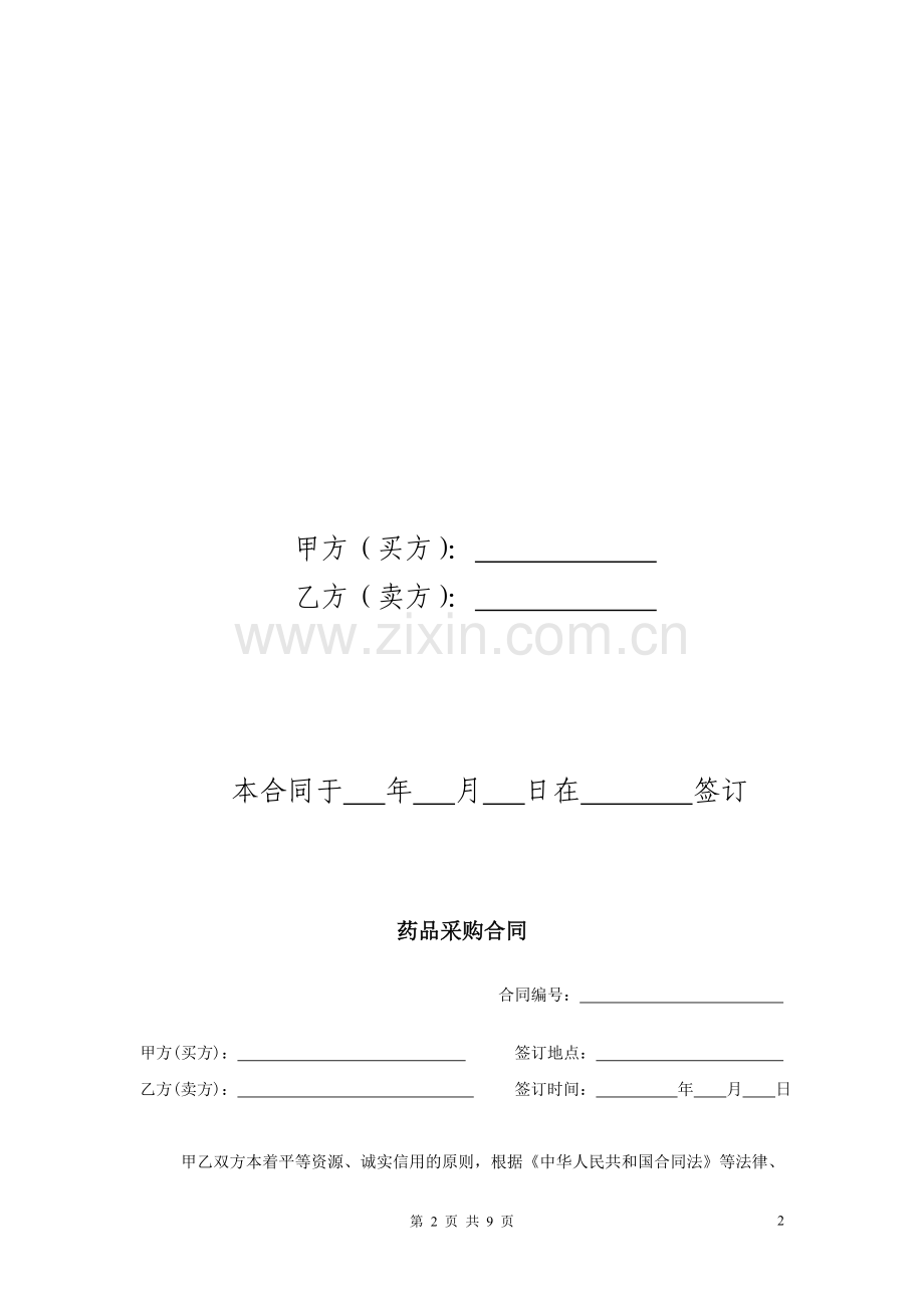 08.药品采购合同.doc_第2页