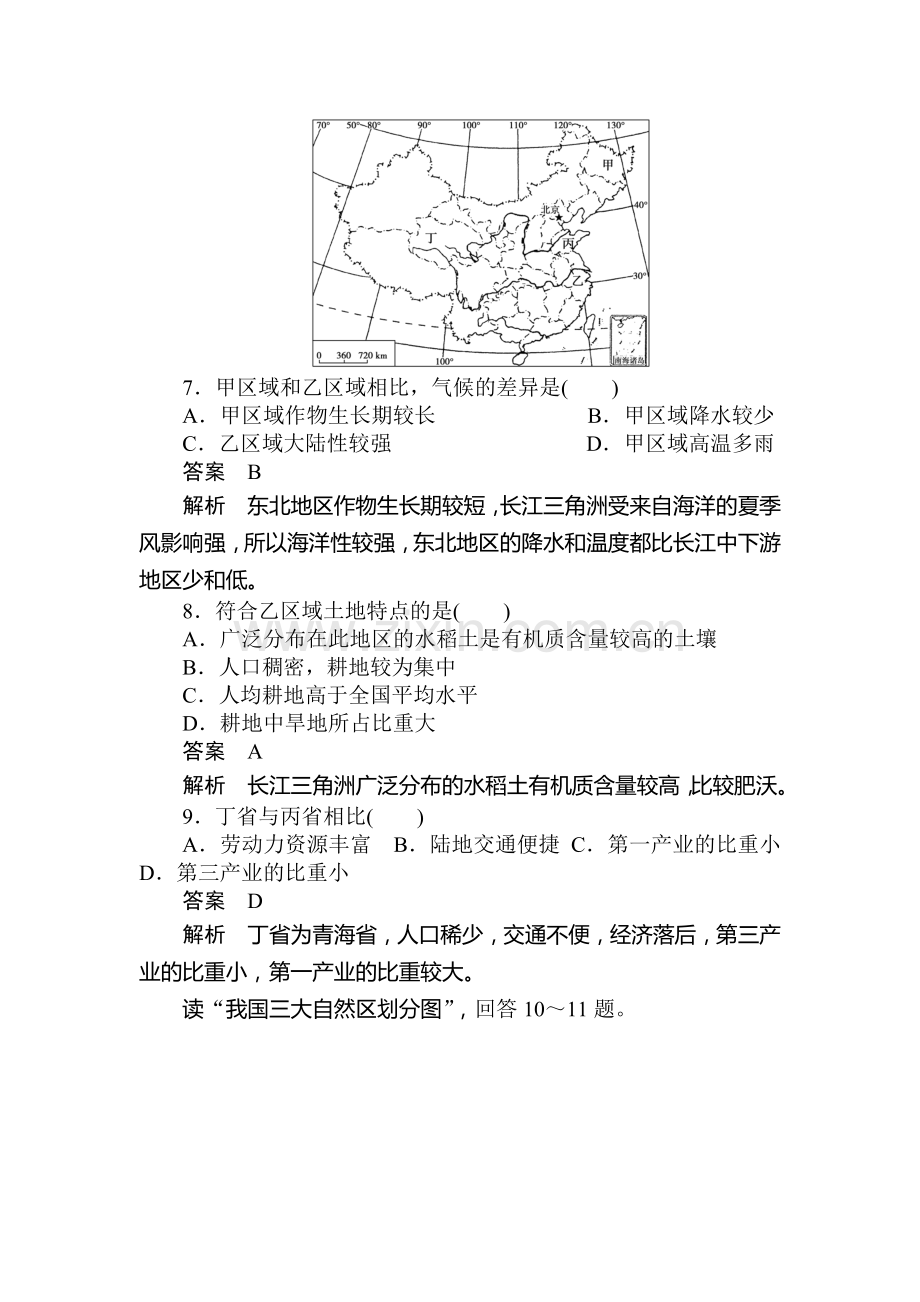 区域地理环境与人类活动单元检测1.doc_第3页