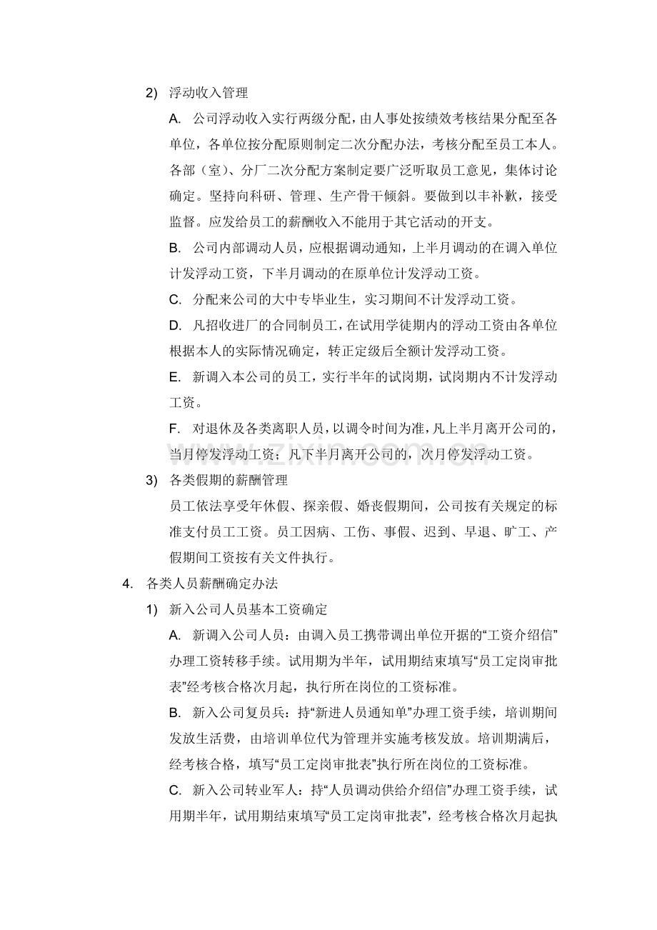 企业薪酬分配绩效考核管理办法.doc_第3页