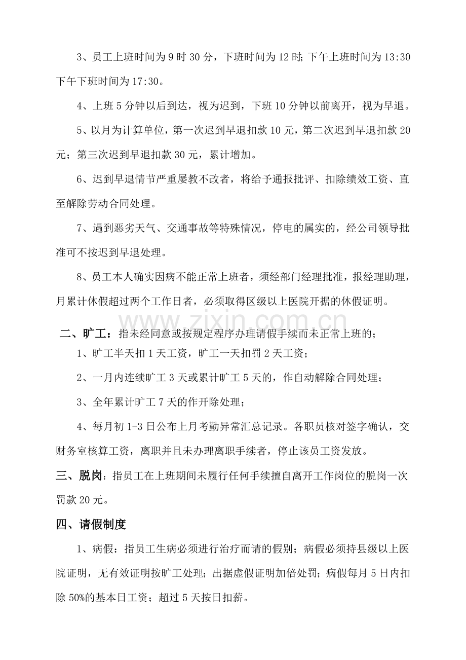 公司员工考勤制度(1).doc_第2页