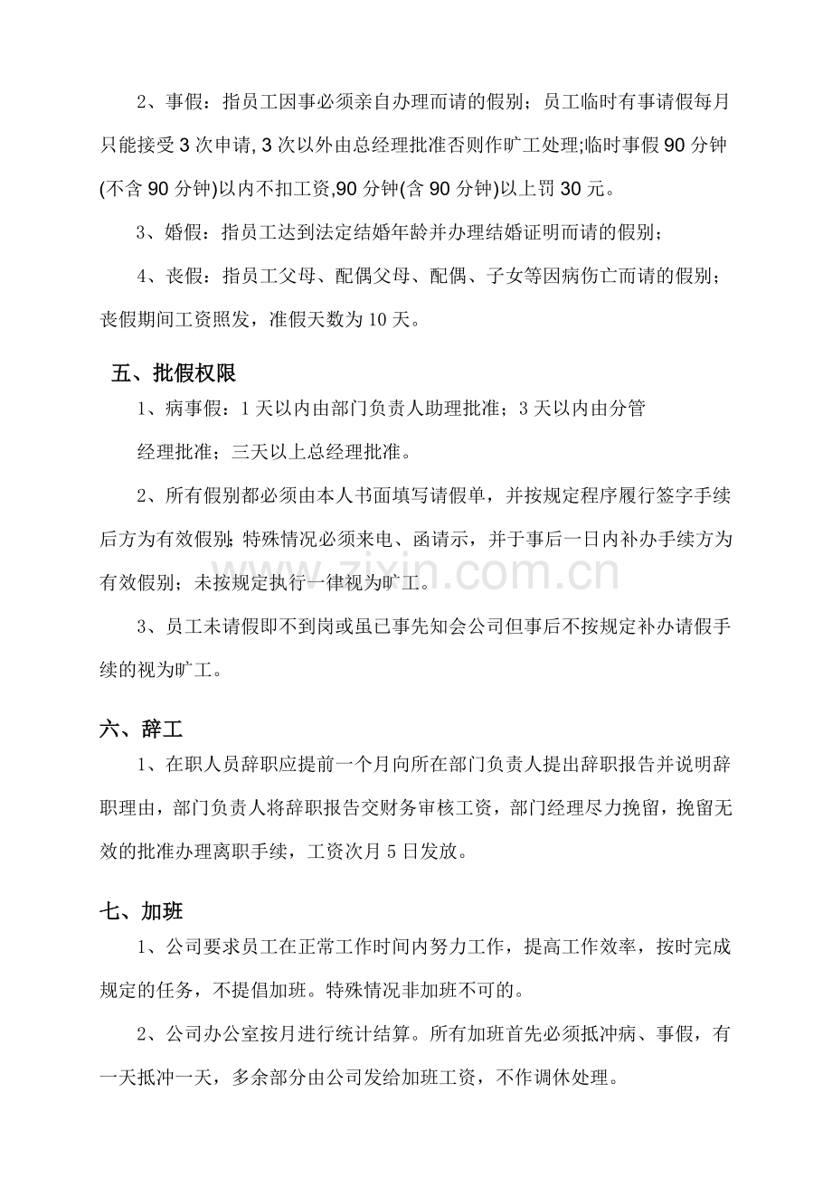 公司员工考勤制度(1).doc_第3页