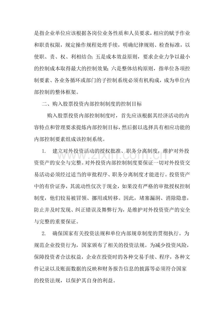 会计制度设计任务作业四答案.doc_第2页