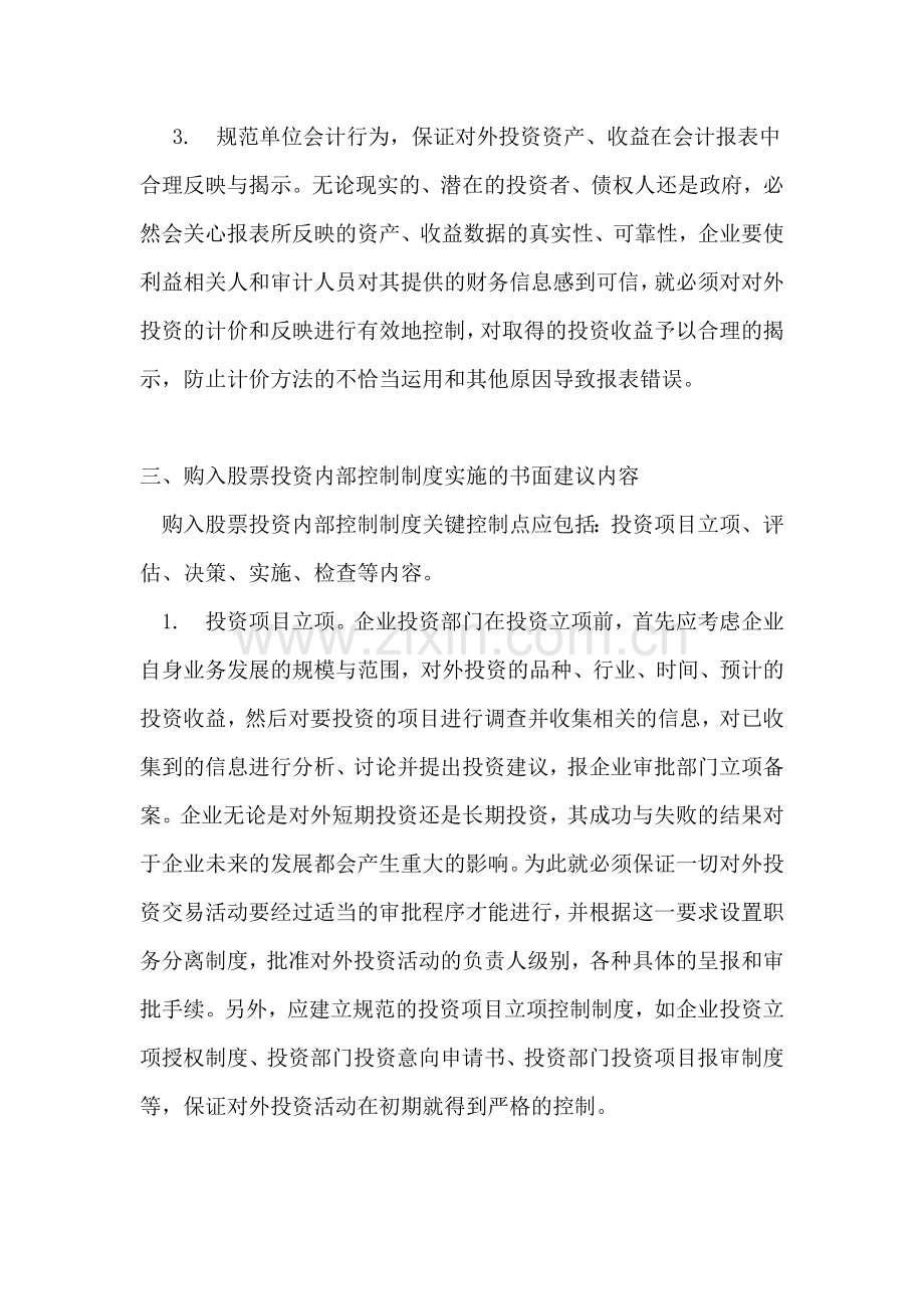 会计制度设计任务作业四答案.doc_第3页