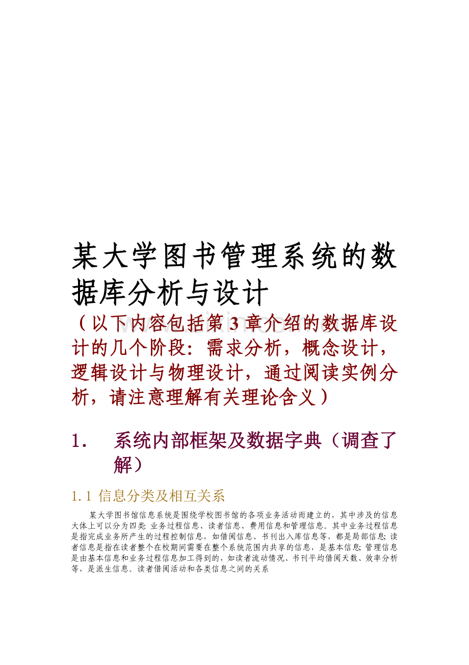 图书管理系统数据库分析与设计实例.doc_第1页