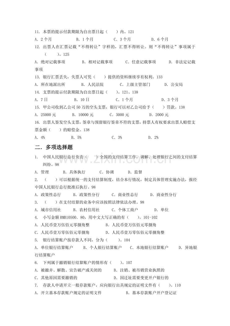 惠州会计考证培训[金帐本]《财经法规》支付结算法律制度练习.doc_第2页