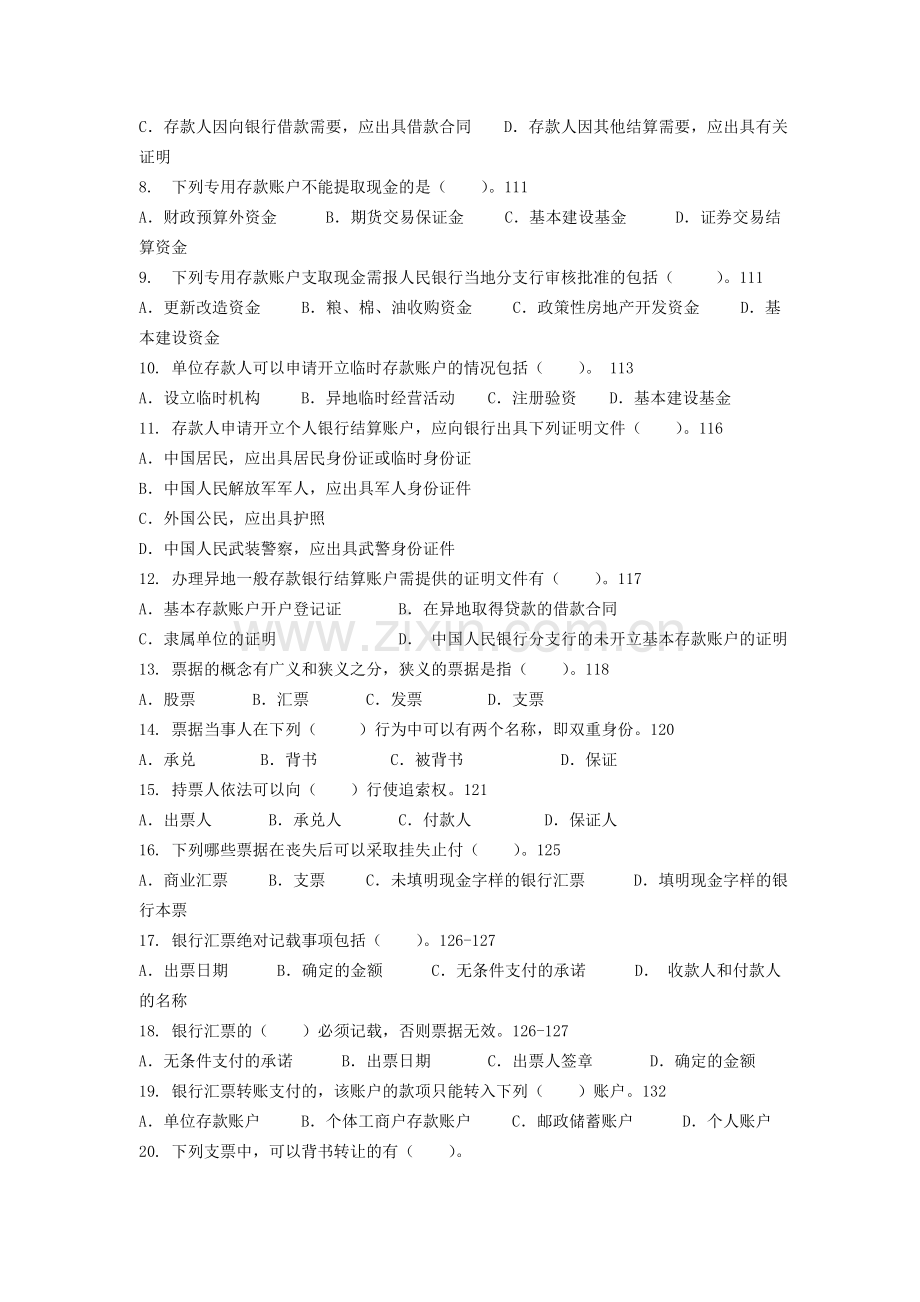 惠州会计考证培训[金帐本]《财经法规》支付结算法律制度练习.doc_第3页