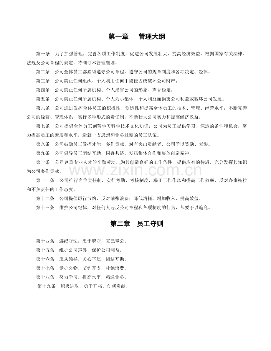 招标代理公司企业管理制度示范文本.doc_第3页