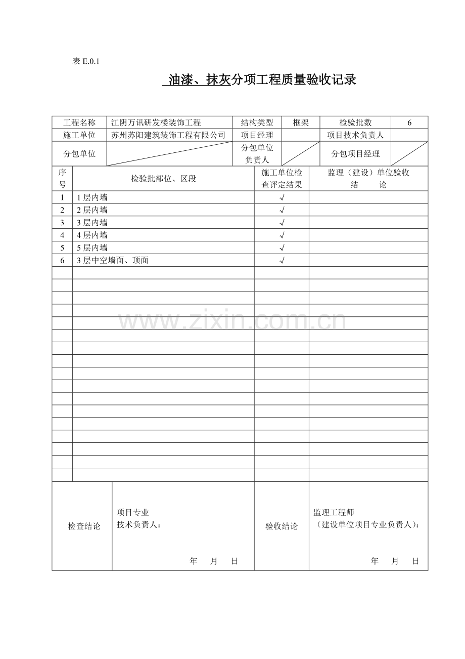 装饰工程分部分项检验批质量验收记录表.doc_第3页