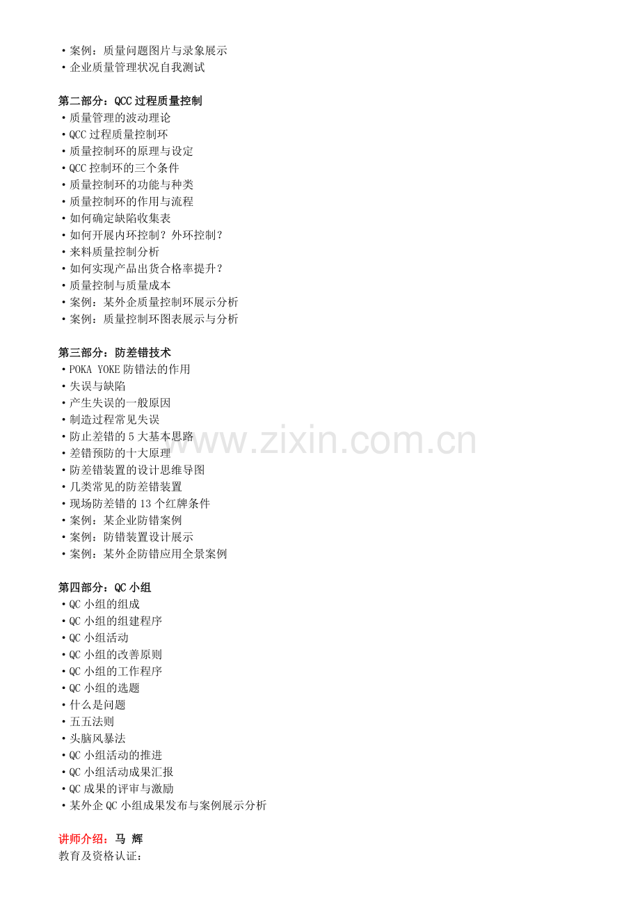 TQM全面(员)质量管理实施方法.doc_第2页