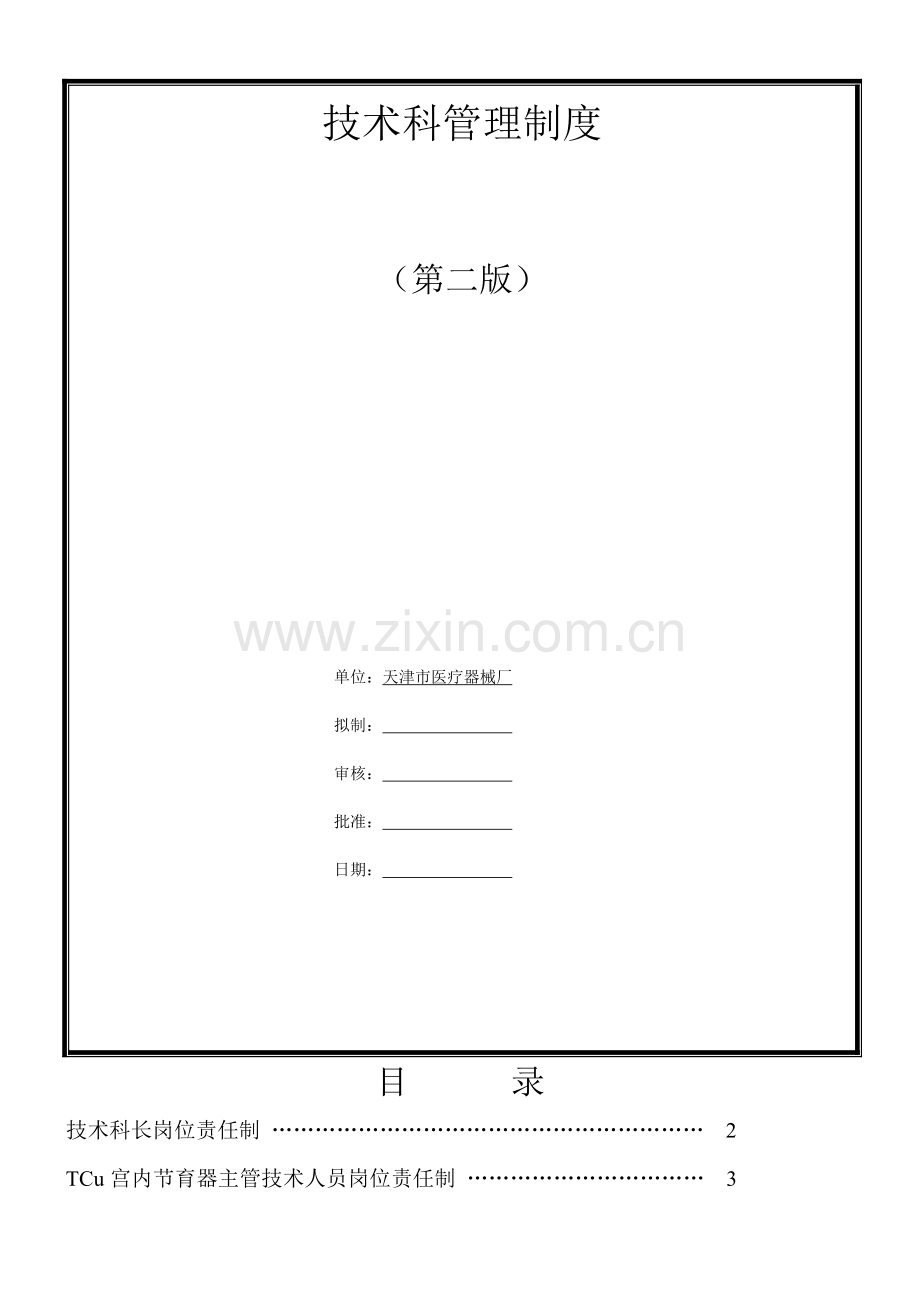 (6)技术科管理制度-(第二版).doc_第2页