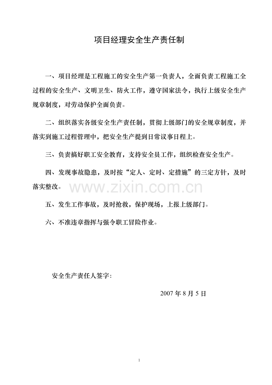 项目部管理人员安全生产责任制.doc_第2页