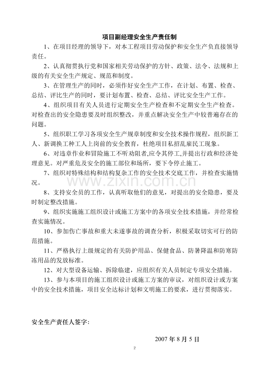 项目部管理人员安全生产责任制.doc_第3页