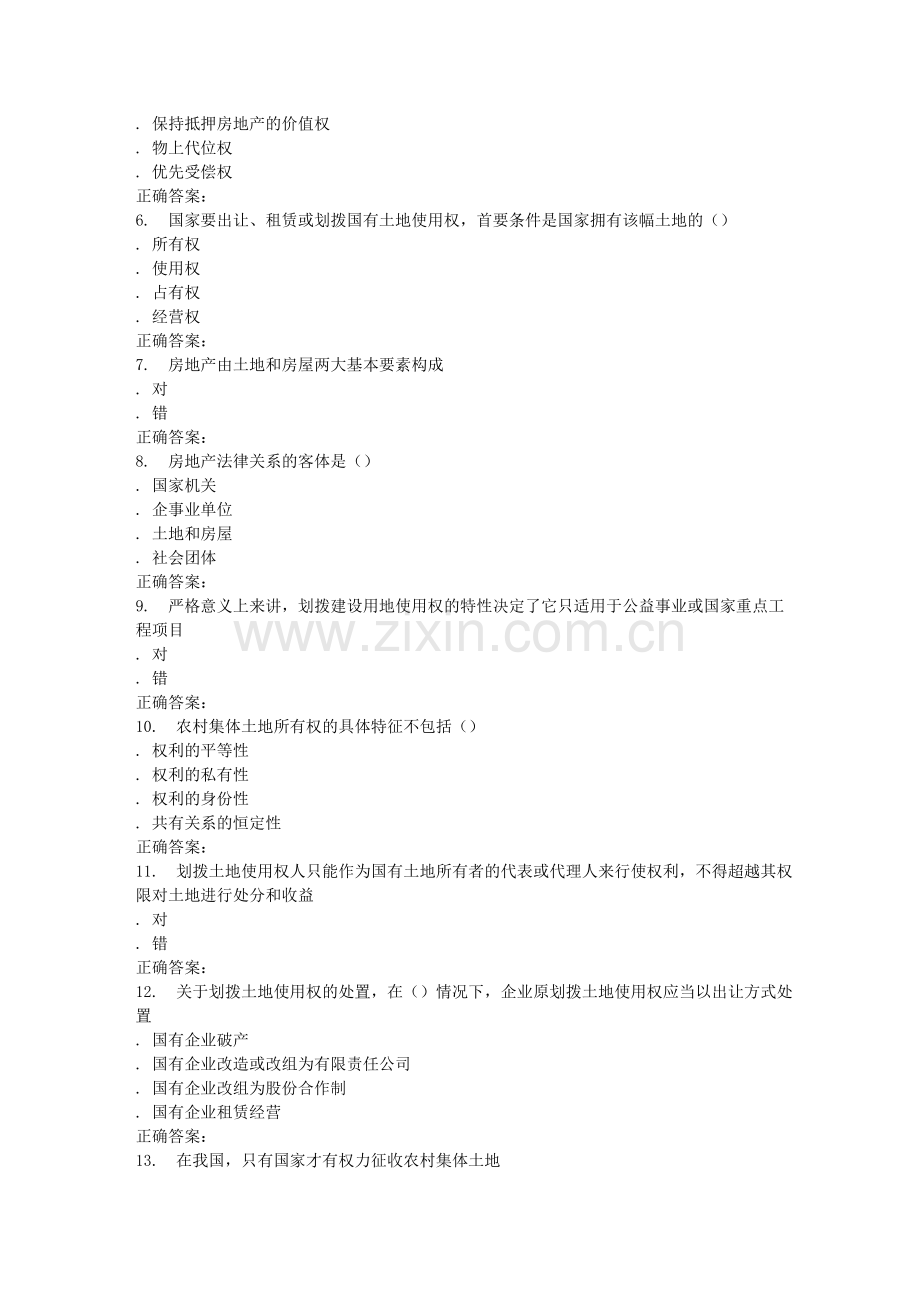 16春天大《房地产法》在线作业一.doc_第2页