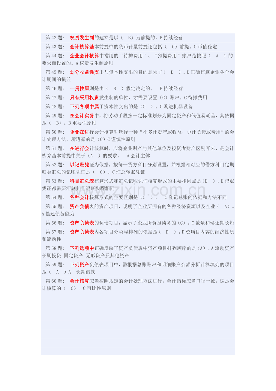 职业技能实训形成性考核-基础会计答案.doc_第3页