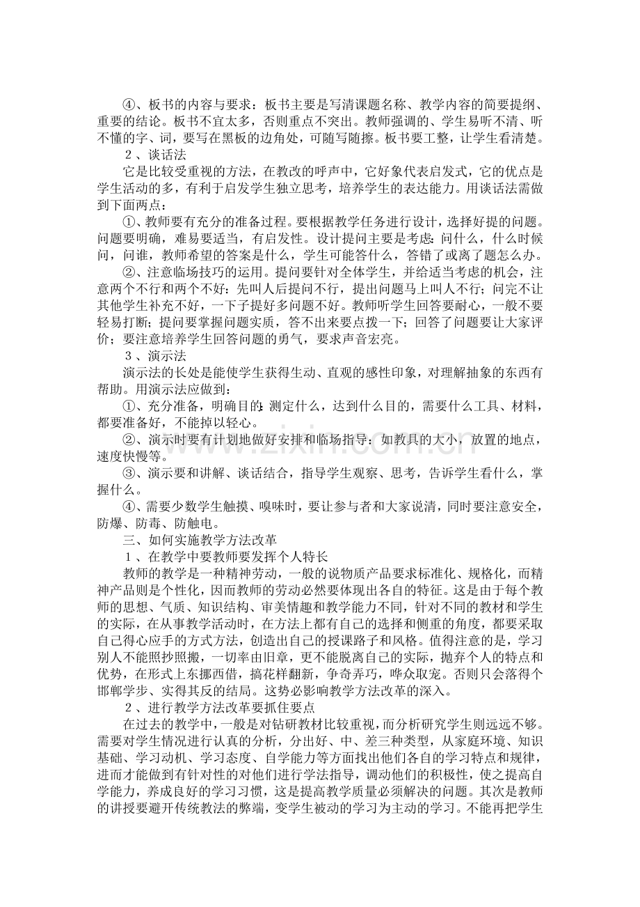 教育教学方法改革研究.doc_第2页