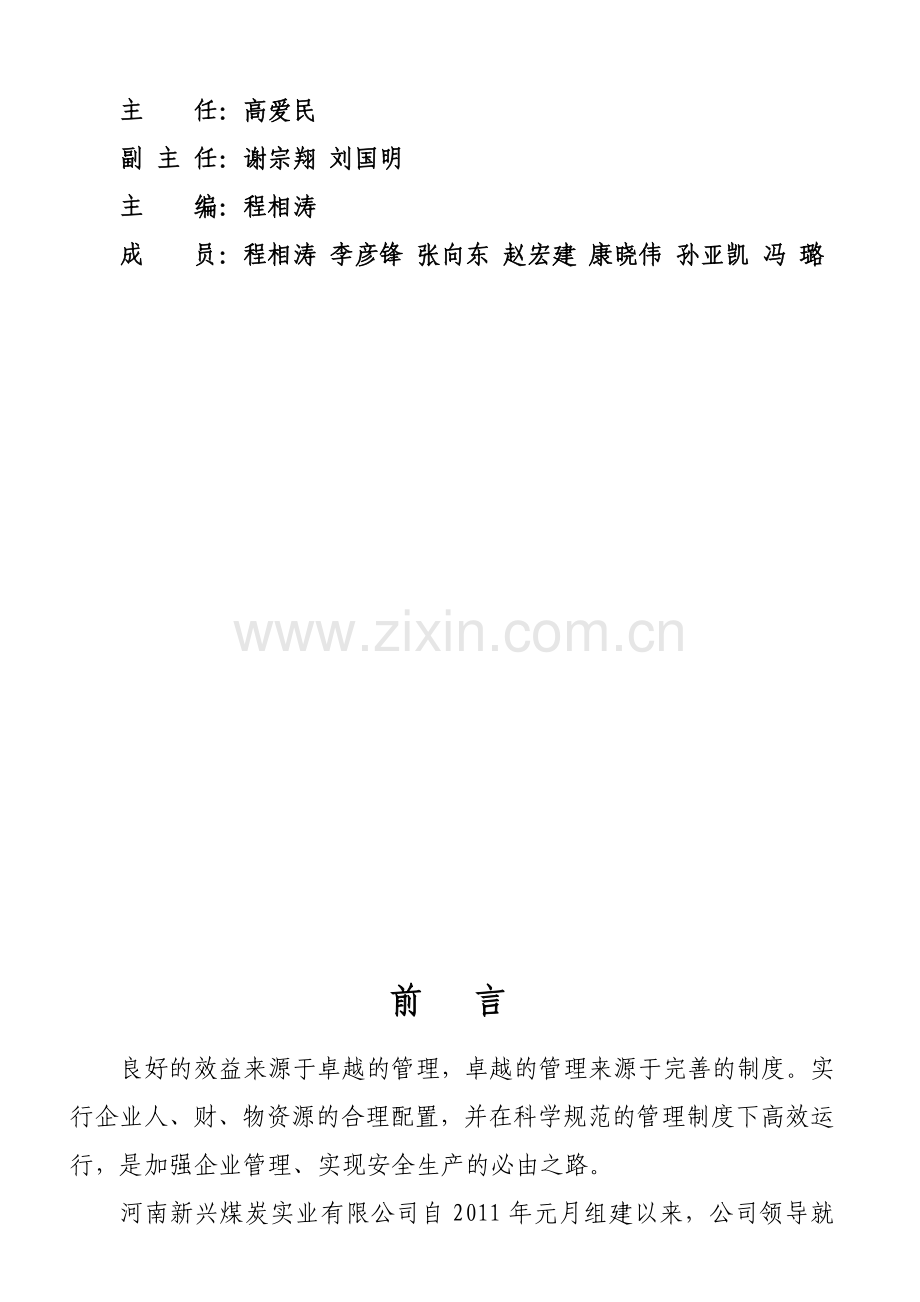 河南新兴煤矿机电运输管理制度汇编稿.doc_第2页