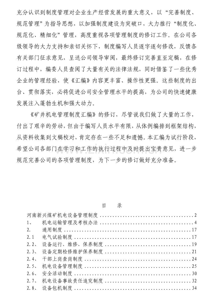 河南新兴煤矿机电运输管理制度汇编稿.doc_第3页
