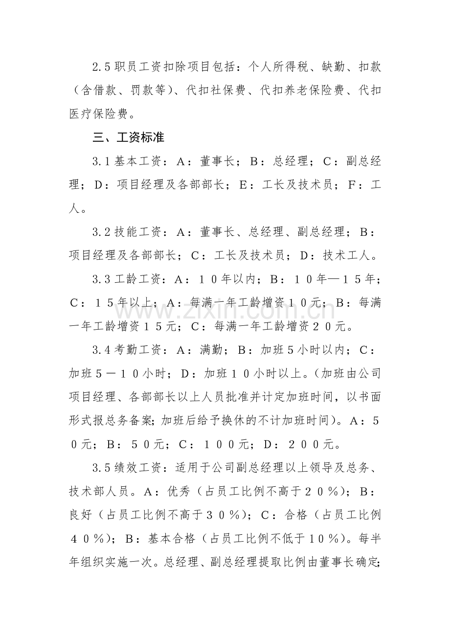 园林企业员工工资制度.doc_第2页