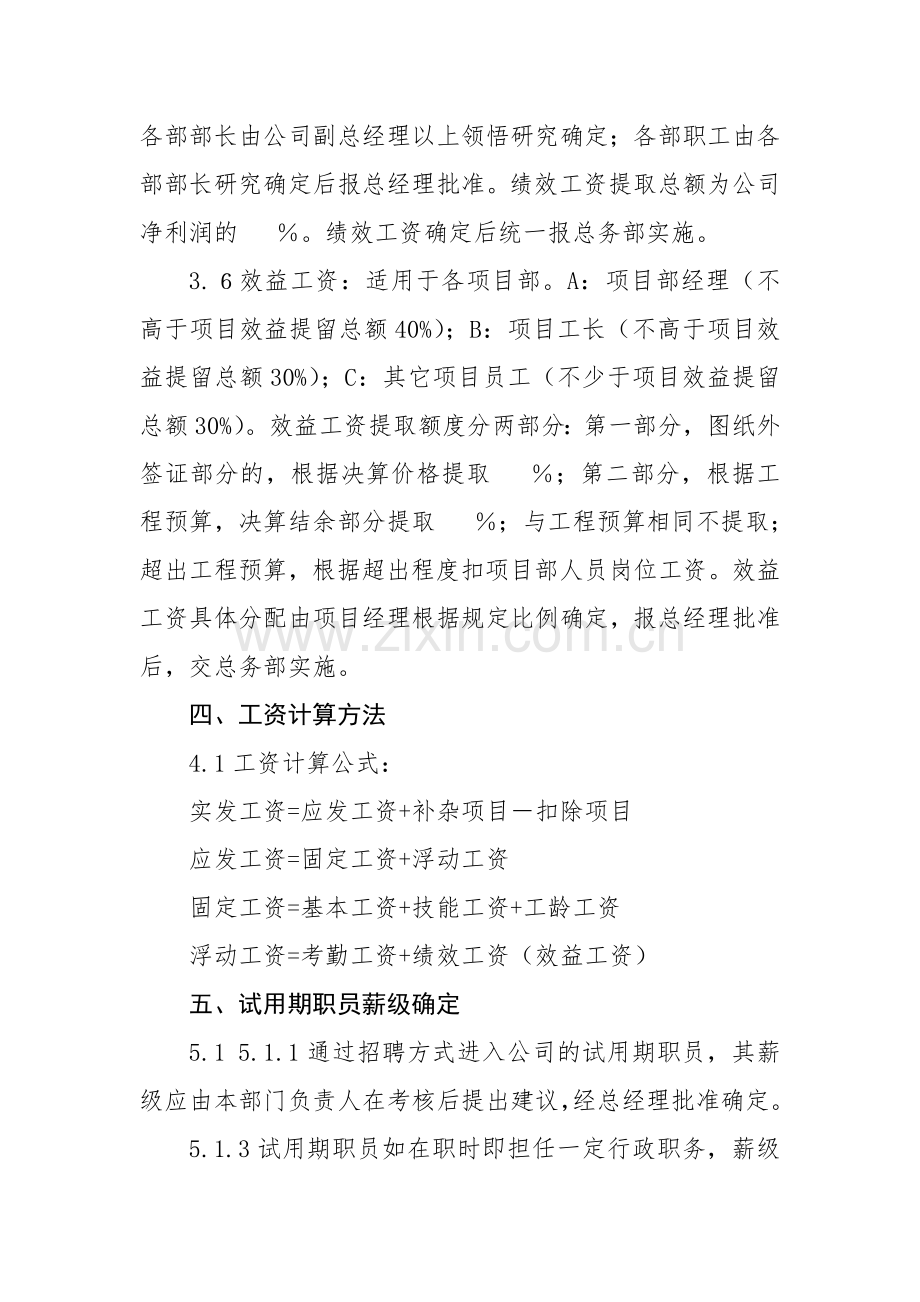 园林企业员工工资制度.doc_第3页