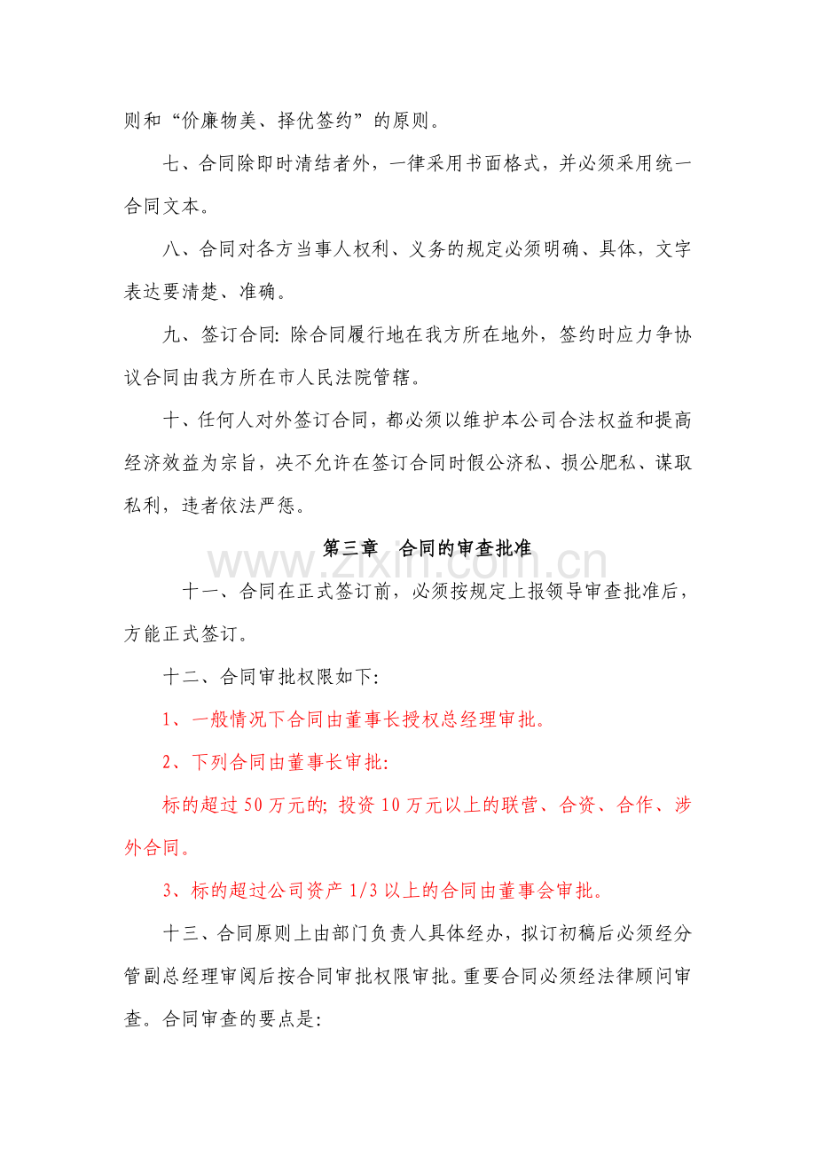 公司商务合同管理制度.doc_第2页