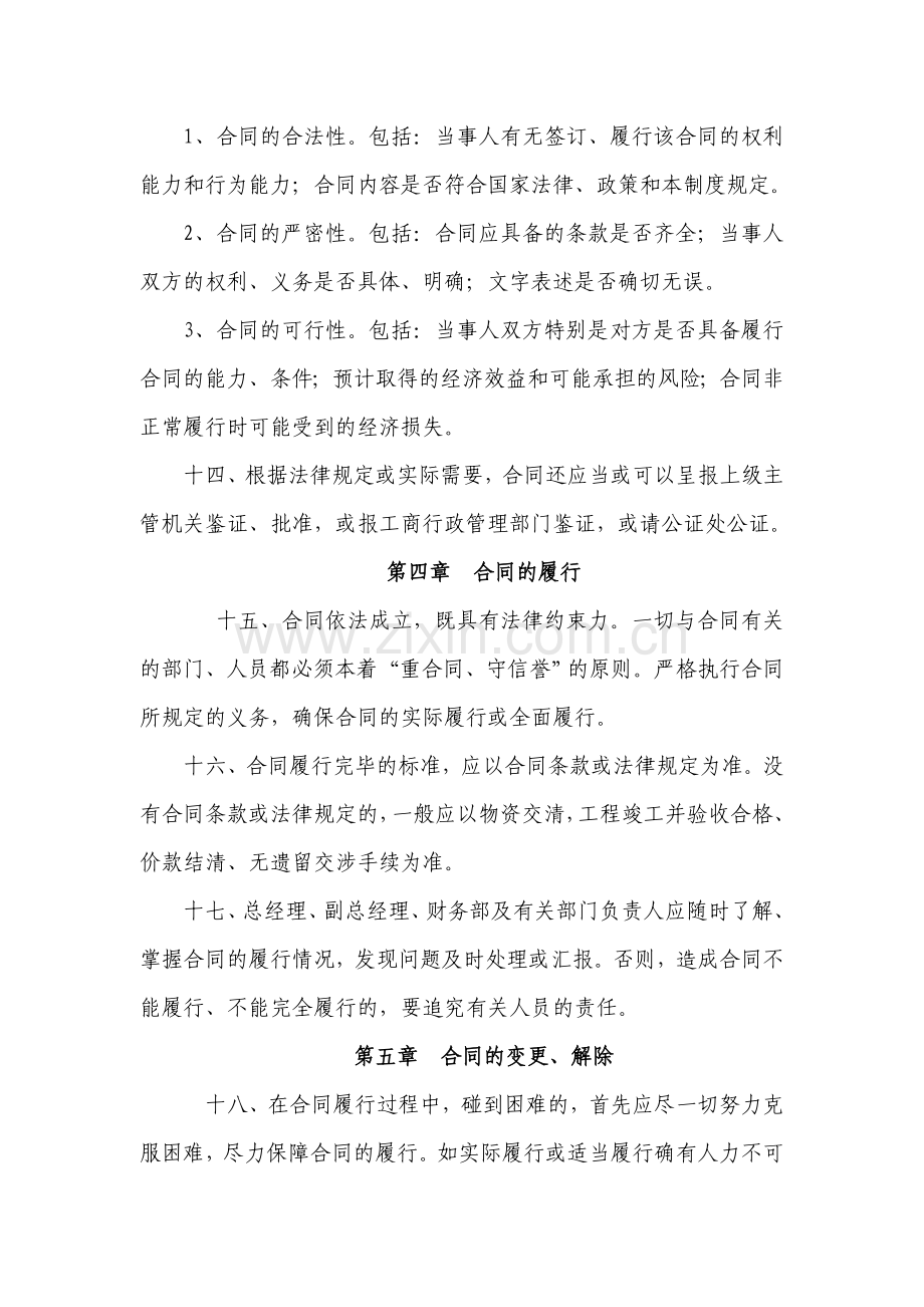 公司商务合同管理制度.doc_第3页